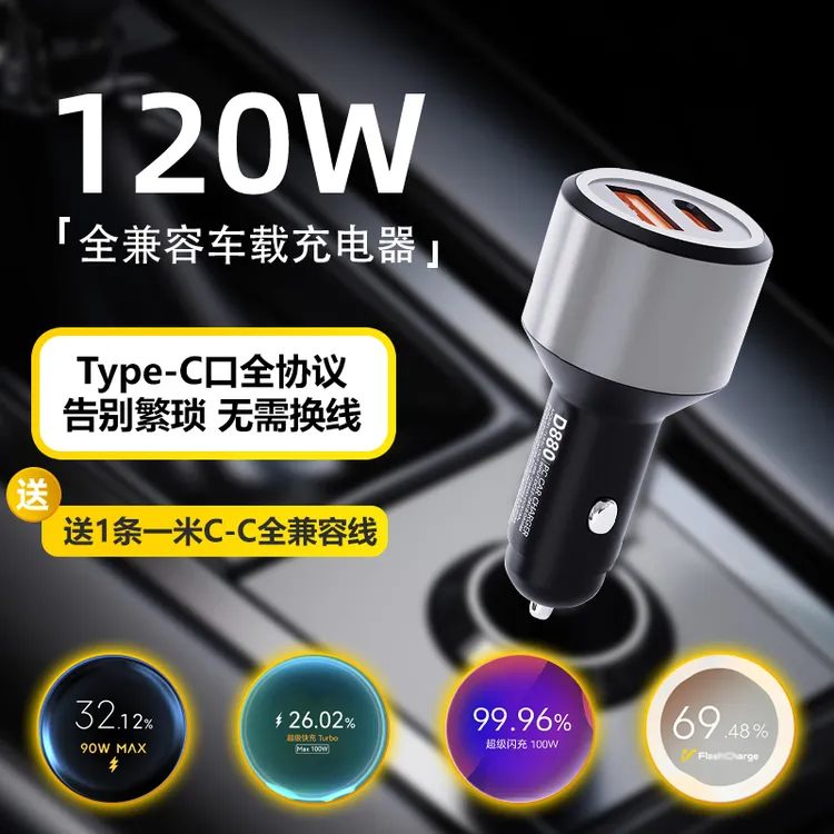 车载充电器快充钉科120W全协议车载充电器VIVO小米OPPO华为IQOO