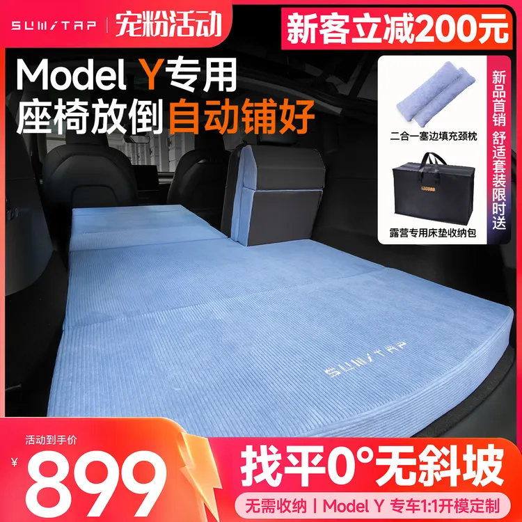 SUMI-TAP/思米泰特斯拉ModelY加绒纯平车载露营床垫免收纳午休垫