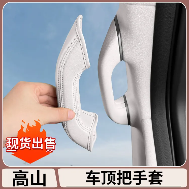 适用于魏牌高山7/8/9车顶拉手保护套专用把手套改装汽车内饰用品
