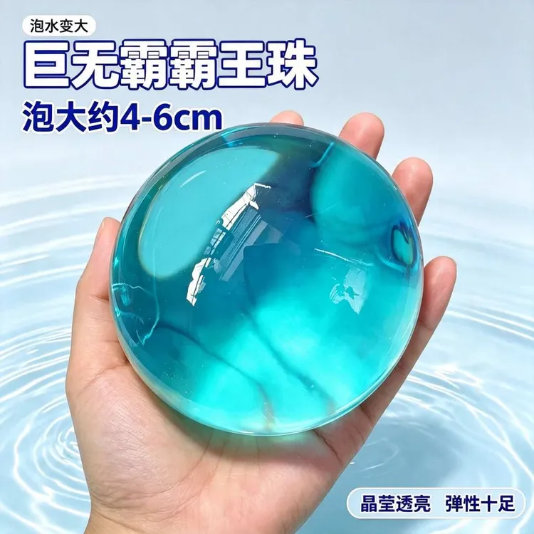 【水宝宝全家福】大号巨无霸龙珠夜光珠彩光泡大珠海绵宝宝童年玩具