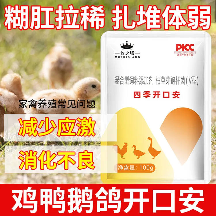 【牧之强-四季开口安】鸡鸭鹅鸵鸟鸽鹌鹑等雏苗开口兑水拌料