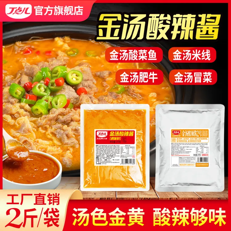 丁点儿金汤酸辣酱酸汤肥牛酸菜鱼米线火锅汤料高汤底料酸汤调料包