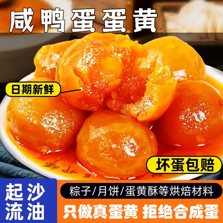 【即食咸蛋黄】独立包装即食熟咸蛋黄农家散养土鸭蛋正宗纯咸鸭蛋黄商品图