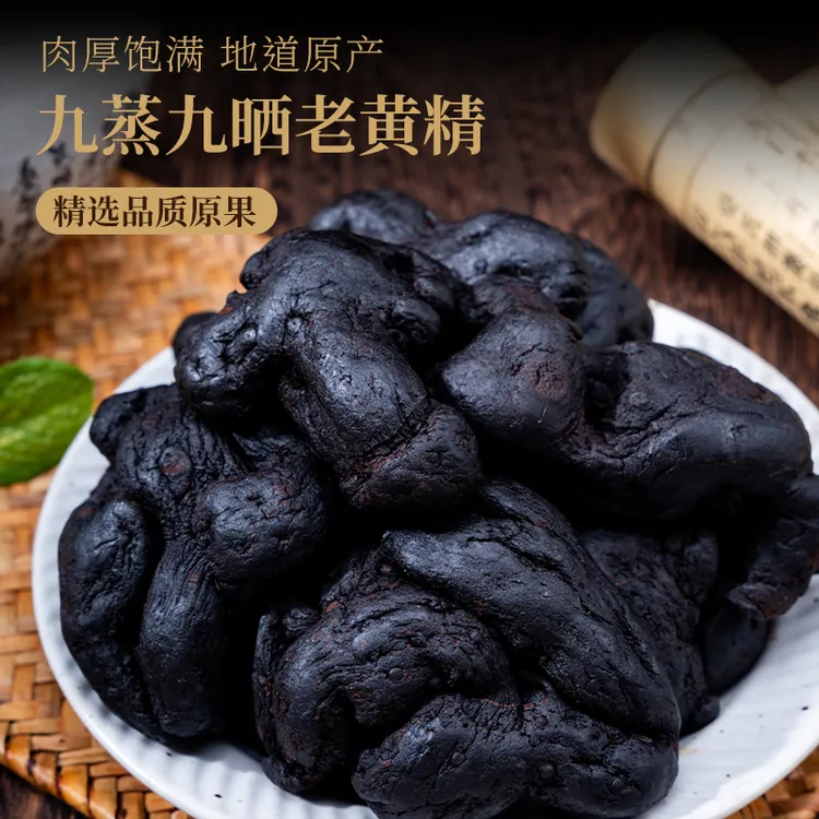 脆郡主九蒸九晒黄精九华山真材实料500克泡水煲汤