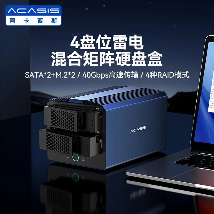 阿卡西斯兼容雷电40Gbps混合阵列柜RAID磁盘SATA四盘位M.2矩阵盒