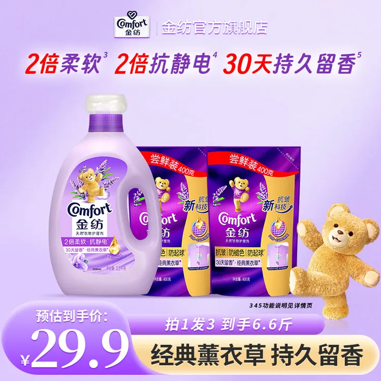 金纺柔顺剂官方正品薰衣草香2倍柔软抗静电蓬松持久留香大容量