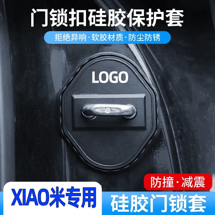 适用于小米su7UltraYU7车门锁保护盖硅胶车门锁扣减震防护防锈外