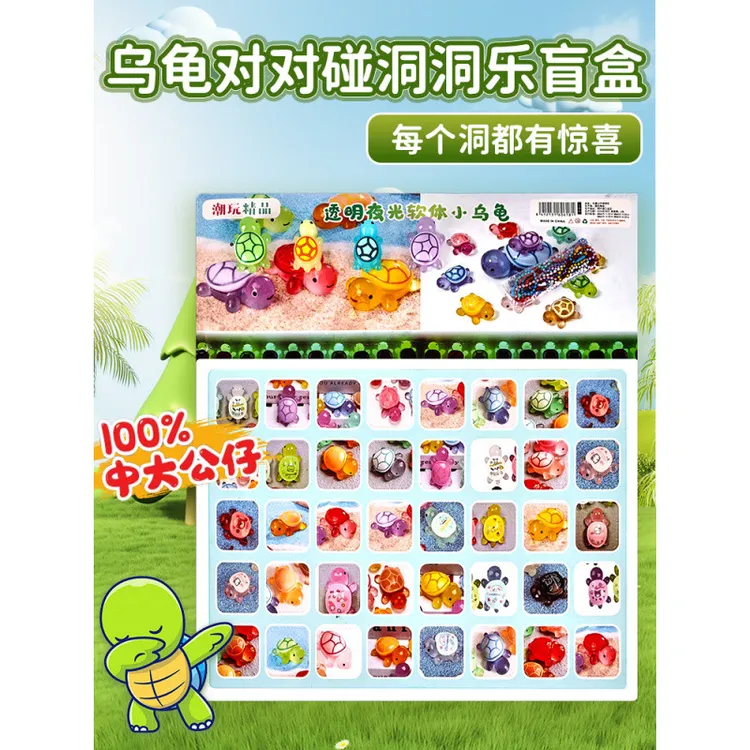 小乌龟洞洞乐盲盒女孩玩具豪华版抽抽乐2024新款小学生抽奖戳戳乐