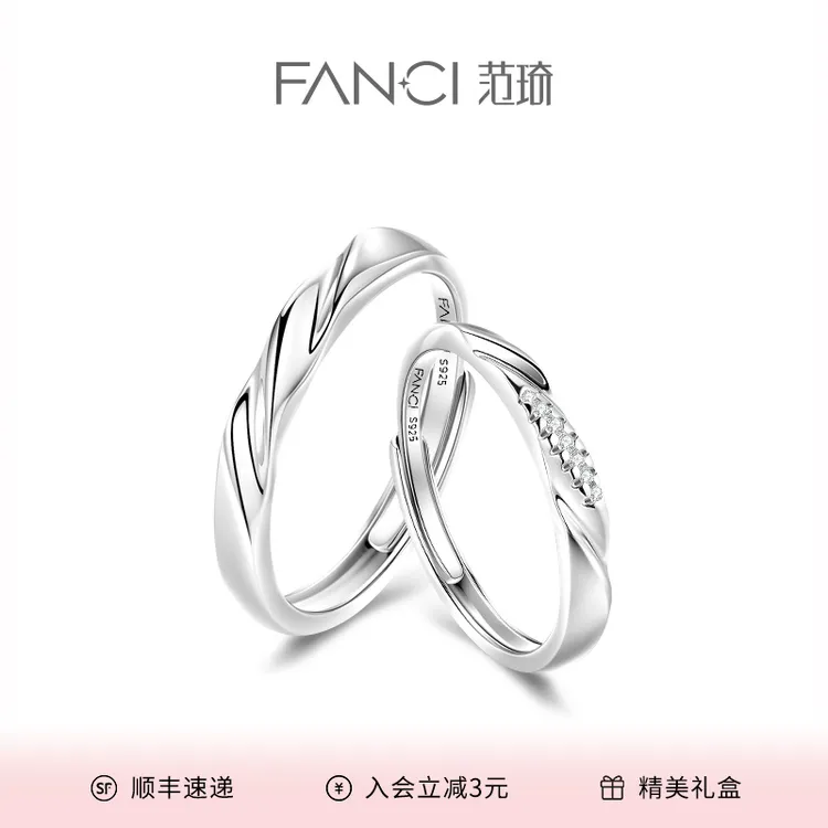 FANCI/范琦 925银戒指 恋爱频率情侣对戒纯银刻字可调节戒指简约