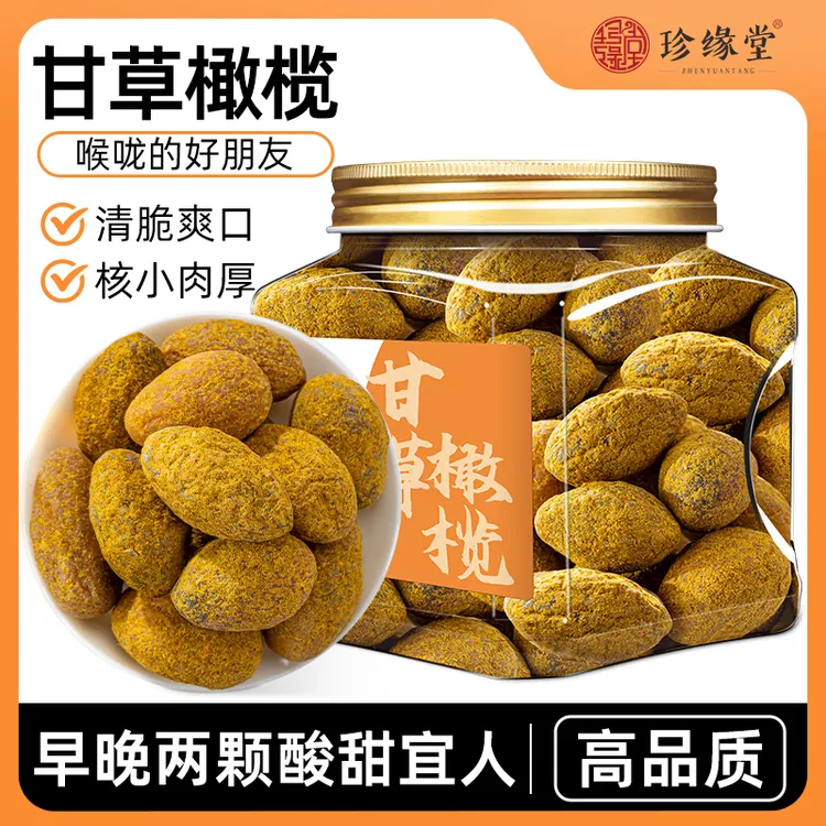 甘草橄榄广东潮汕特产食品正宗九制咸橄榄果干果男士夜班小零食