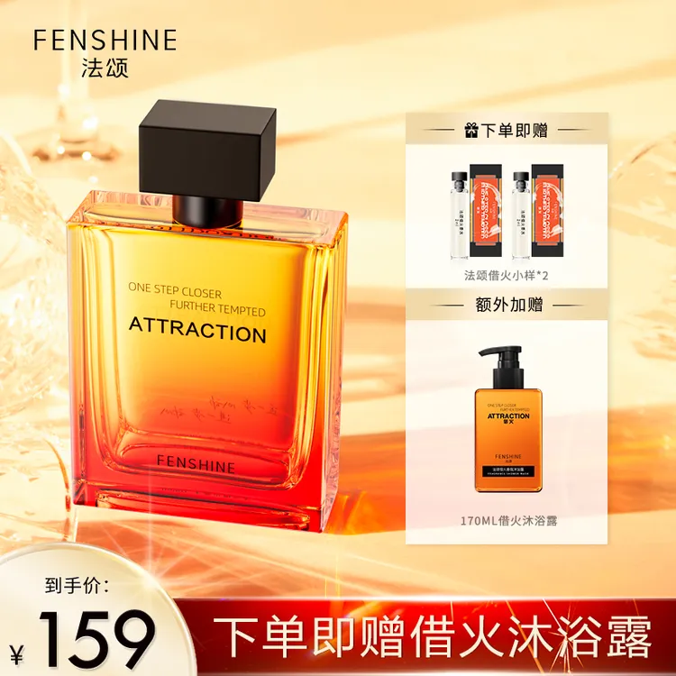 【法颂】借火男士香水暧昧约会香送男友正品双12狂欢季好物圣诞礼物