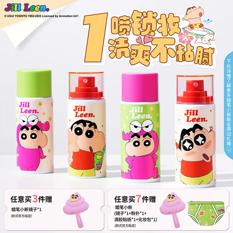 【达人专享】JILLLEEN蜡笔小新定妆喷雾清爽便携快速防水