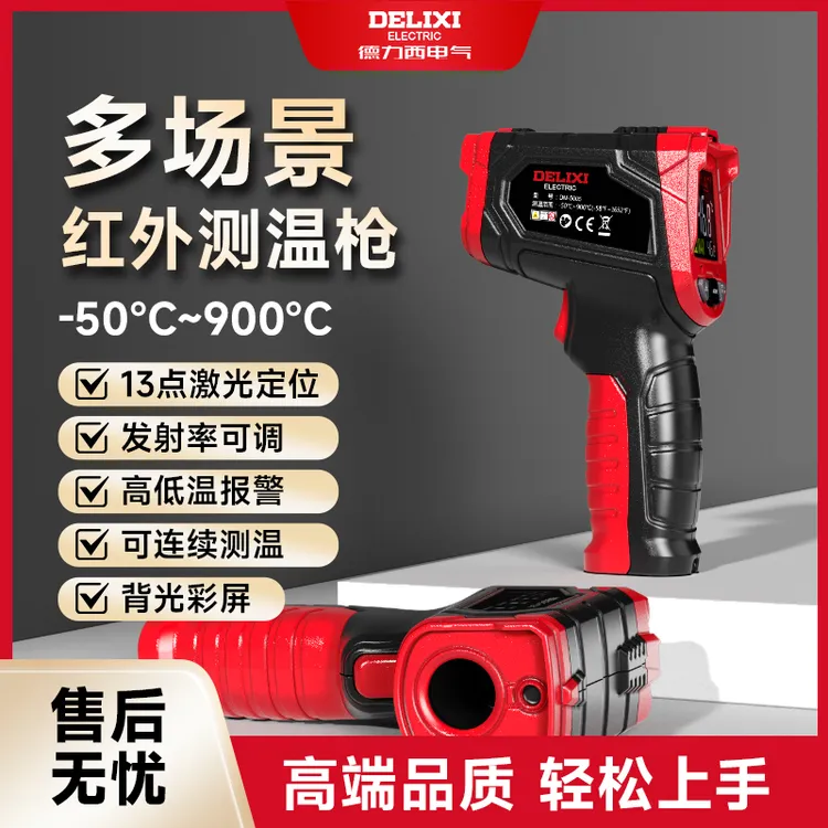 德力西红外线测温仪高精度工业用测温枪接触式水温测量专用油温枪