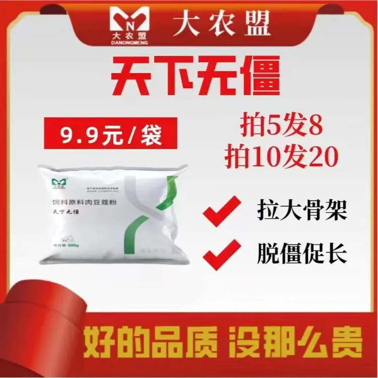 大农盟-饲料添加剂-天下無僵 100g/包瘦猪/僵猪/瘦牛羊/解僵