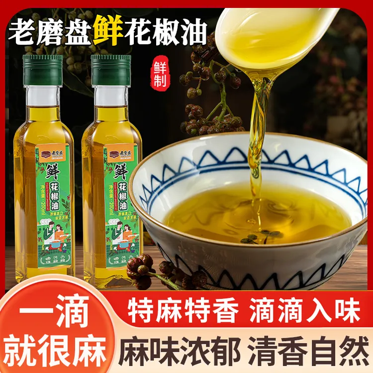 LAOMOPAN/老磨盘花椒油正宗花椒油鲜花椒油火锅米线小磨麻酱酱料