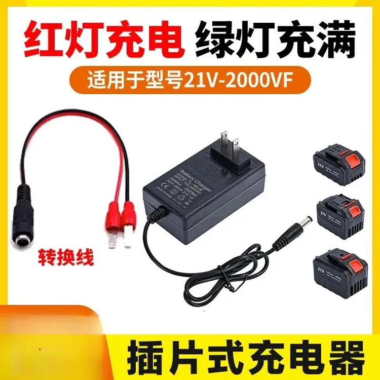 21V-98VF充电器锂电池充电器 电动扳手手电钻电动螺丝刀 充电器商品图