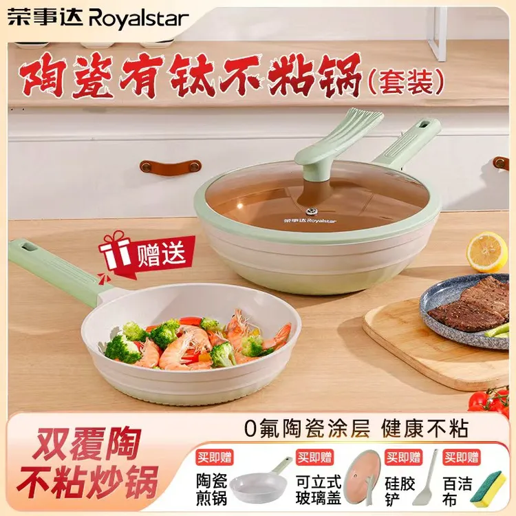 【荣事达】陶瓷有钛不粘锅高颜值家用32CM炒锅电磁炉燃气全灶具通用