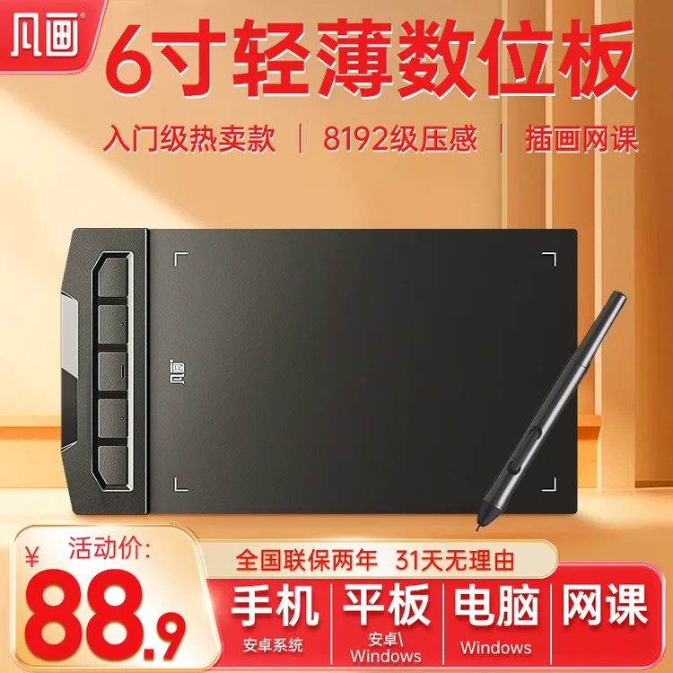 凡画S1数位板手绘板教师网课手写板电脑写字板小号连手机学习板PS