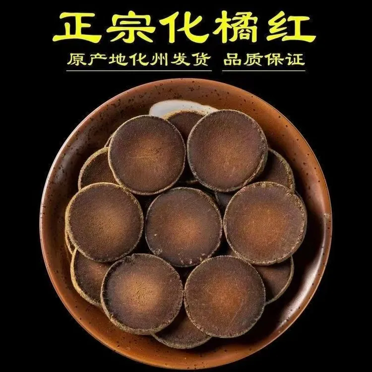 化橘红化州核心产区橘红胎果正毛桔红切片泡水泡茶