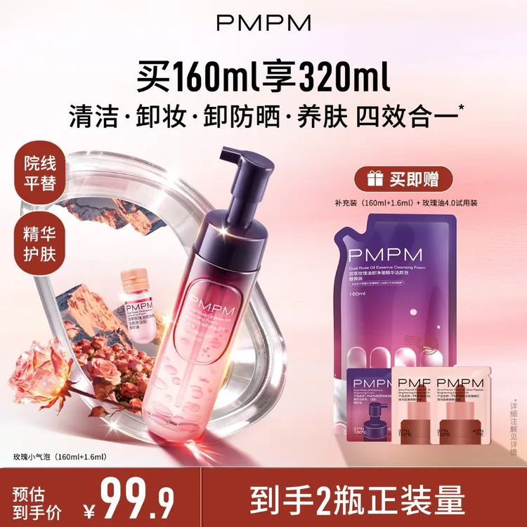 【总监特批】PMPM小气泡洗卸养合一精华油洁颜泡敏肌修护泡沫洗面奶商品图