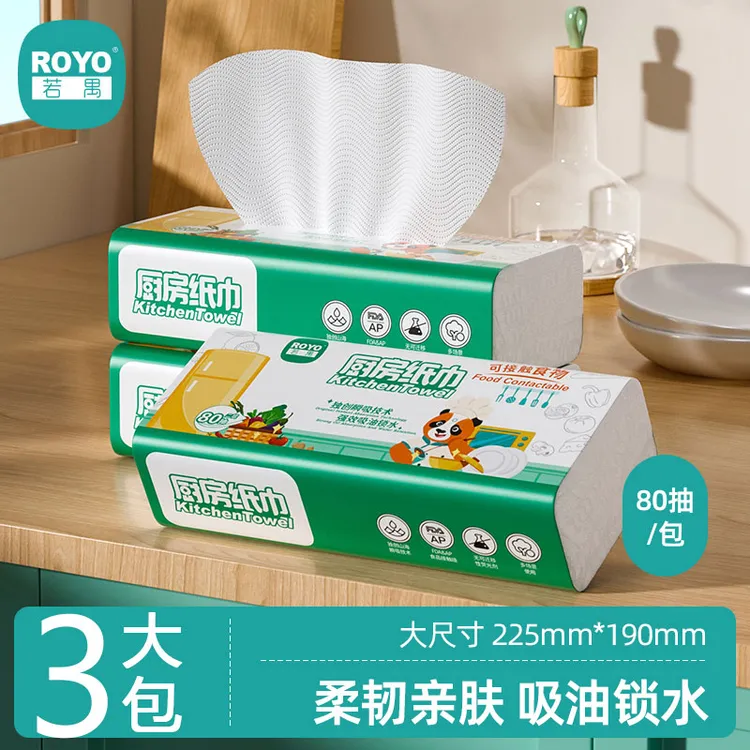 若禺厨房抽纸大包80抽吸油吸水纸清洁油污加厚抽取式擦拭纸干湿用