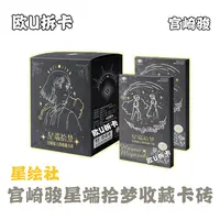 KK【DR+2，AR+4】星绘社宫崎骏星端拾梦收藏卡砖收藏卡牌（代拆）