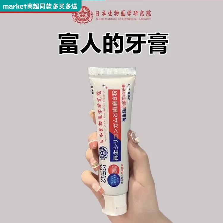 日本再生硅牙膏防蛀固齿去黄防护牙龈松动牙出血去渍清洁牙齿正品
