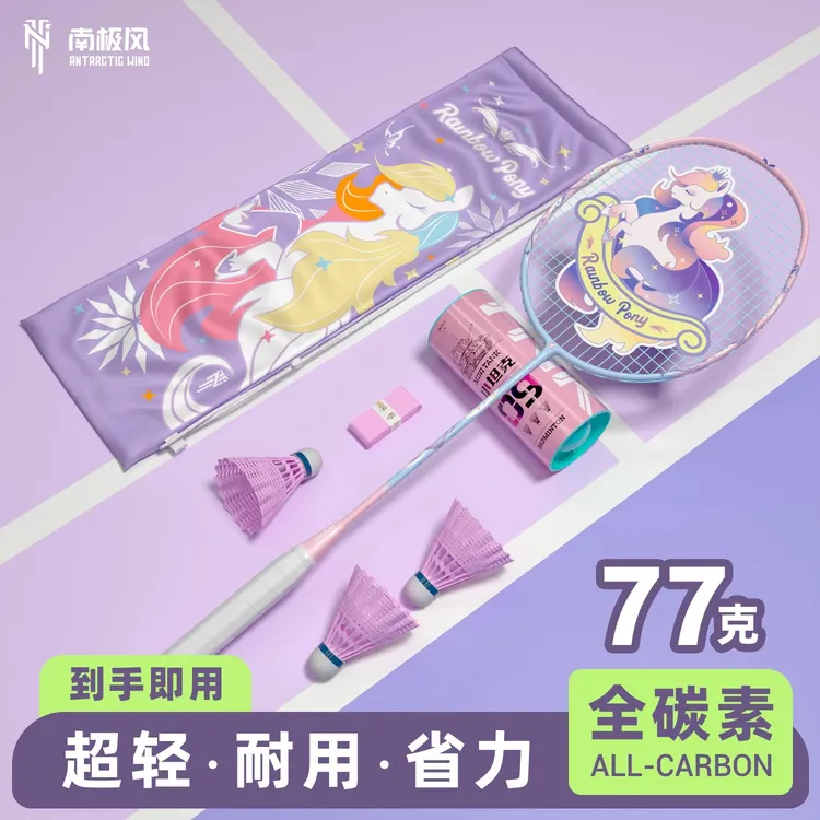 南极风独角兽羽毛球拍女生超轻全碳素纤维均衡比赛训练旗舰店