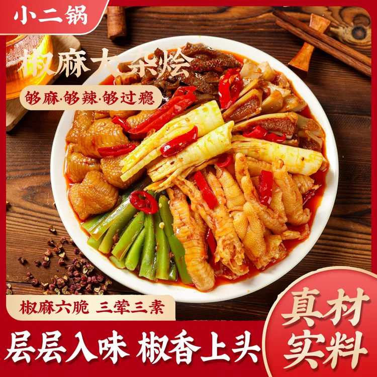 冷吃椒麻大杂烩冷吃千层肚三角骨椒麻脆卤大杂烩贡菜无骨鸡爪夜宵