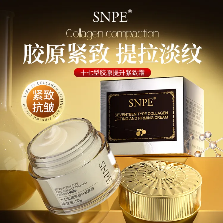 【十七岁密码】抚纹 紧致 嫩肤 淡纹 补湿 十七型胶原提升紧致霜zs