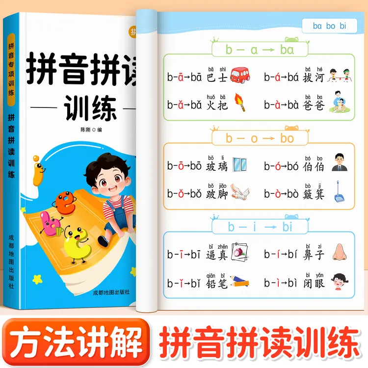 【一年级拼音拼读】拼读小能手声母韵母幼小衔接拼音读写练习练习册