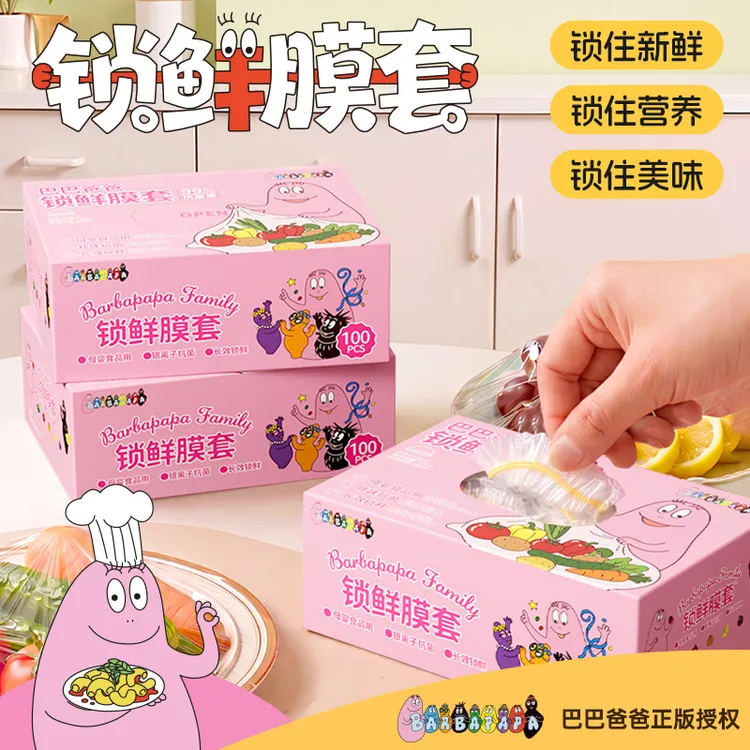 【正版授权】巴巴爸爸抗菌锁鲜膜套食品级母婴可用厨房保鲜罩