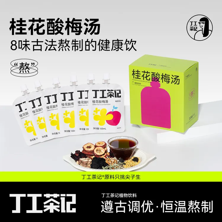 桂花酸梅汤植物饮料夏天酸梅汤冲饮原料包真材实料熬饮品