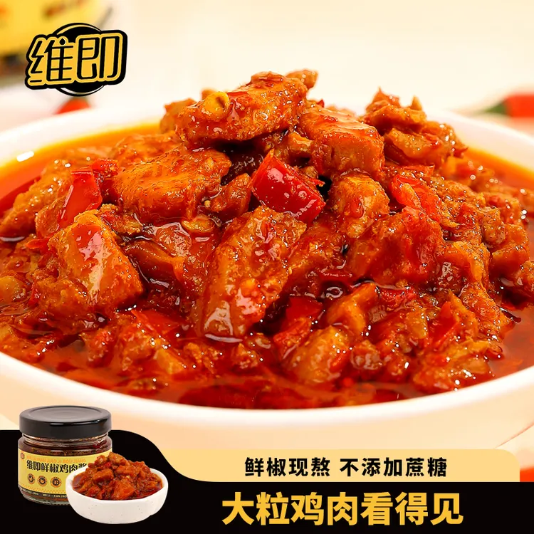 维即鲜椒鸡肉酱即食下饭菜拌面0添加0蔗糖碳水拌饭酱辣椒酱