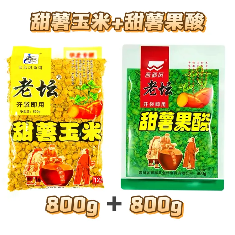 西部风老坛甜薯玉米甜薯果酸玉米胡库鲤鱼草鱼青鱼大物鱼饵料