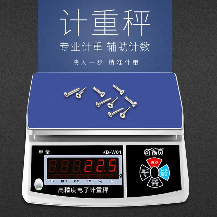 酷贝电子秤30kg高精度0.1g精准台秤工业专用15公斤克重称小型家用