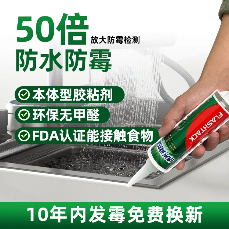 锋影50倍0级防霉纳米瓷物理防霉玻璃胶防水防霉厨卫密封非塑钢泥