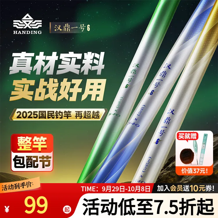 汉鼎一号六代综合单竿台钓竿鲫鲤台钓鱼竿钓鱼手竿轻硬综合钓【备】