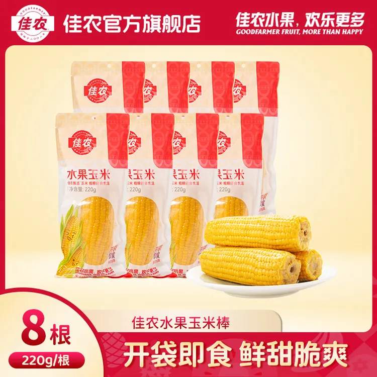 【佳农】新产季水果甜玉米棒玉米蛋挞烘焙真空包装开袋即食220g*8根