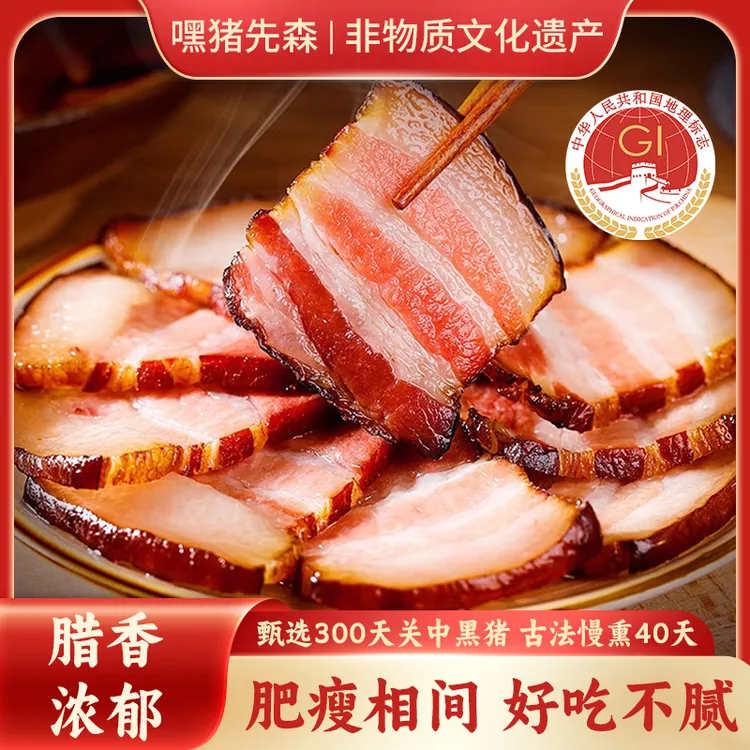 嘿猪先森镇巴腊肉非遗地方特产烟熏黑猪肉腊肉咸肉无亚硝酸盐