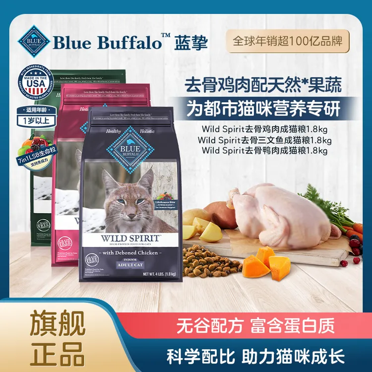 【达人专属】 蓝挚原野精灵全价高蛋白去骨鸡肉成猫粮1.8kg