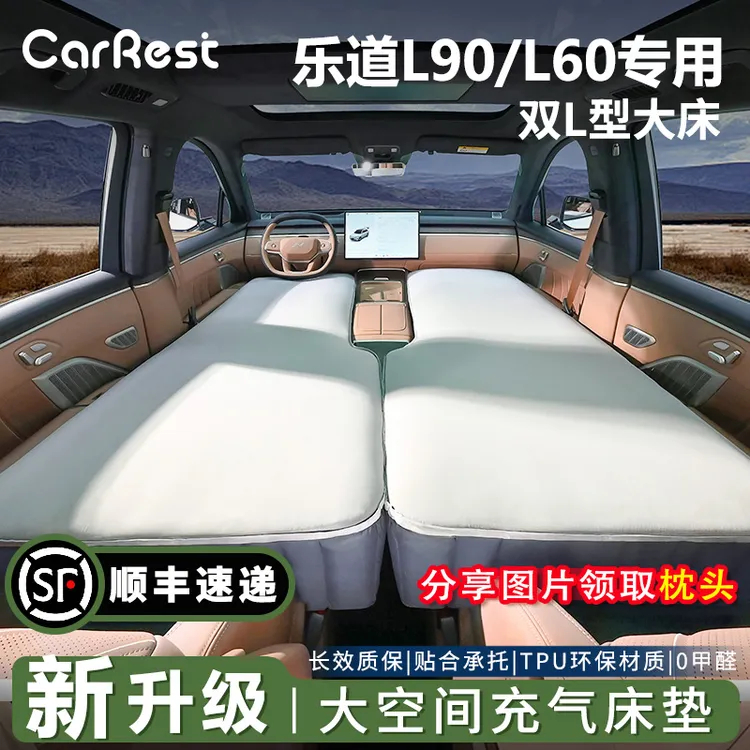 乐道L60L90车载充气床垫车载睡觉神器午休自驾游乐道l90充气床垫