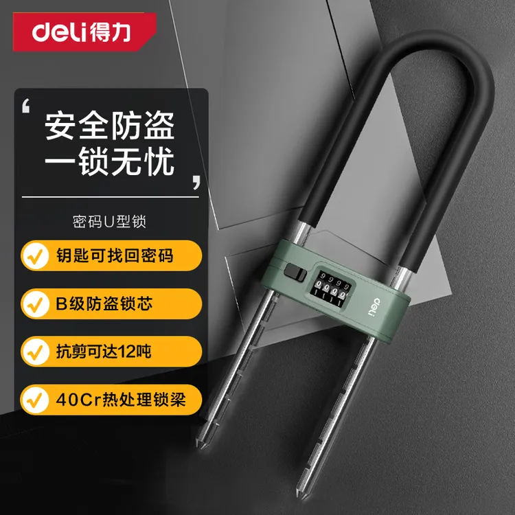 得力密码锁挂锁u型玻璃门锁店面老式锁子家用插锁u形户外防水防锈