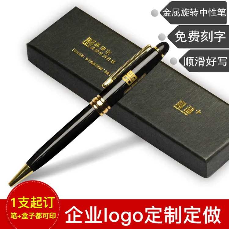 久派学生水笔商务办公金属签字笔中性笔定制LOGO激光刻字旋转出芯