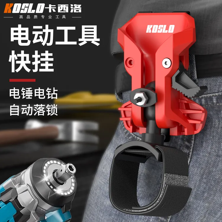 手电钻快挂电动扳手工具起子机腰带快挂扣快拆挂钩球头配件腰挂