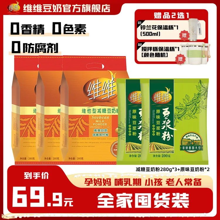 WEIWEI/维维减糖豆奶粉原味豆浆粉组合营养早餐冲泡搭配