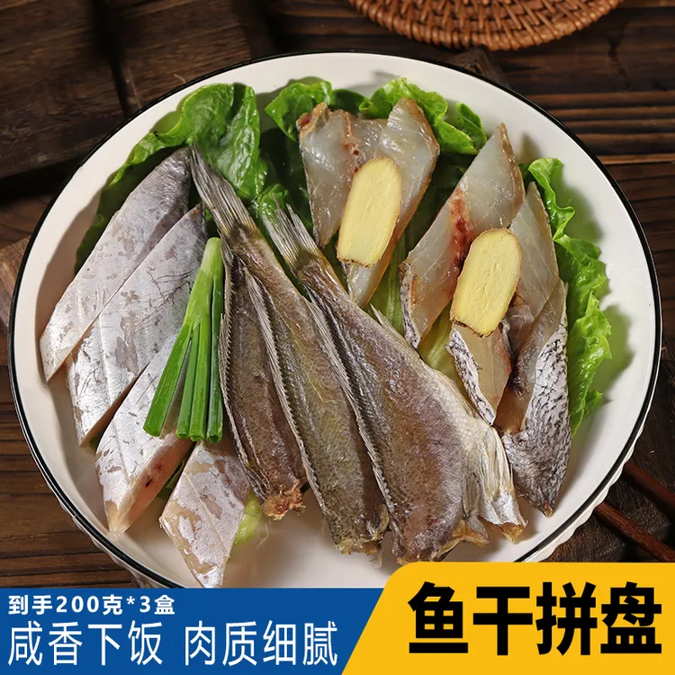 舟山特产鱼干拼盘淡晒风干新鲜海捕清蒸免杀半干咸鱼200克*3盒
