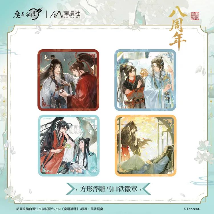 南漫社正版 魔道祖师动画八周年系列 魏无羡蓝忘机徽章盲盒立牌