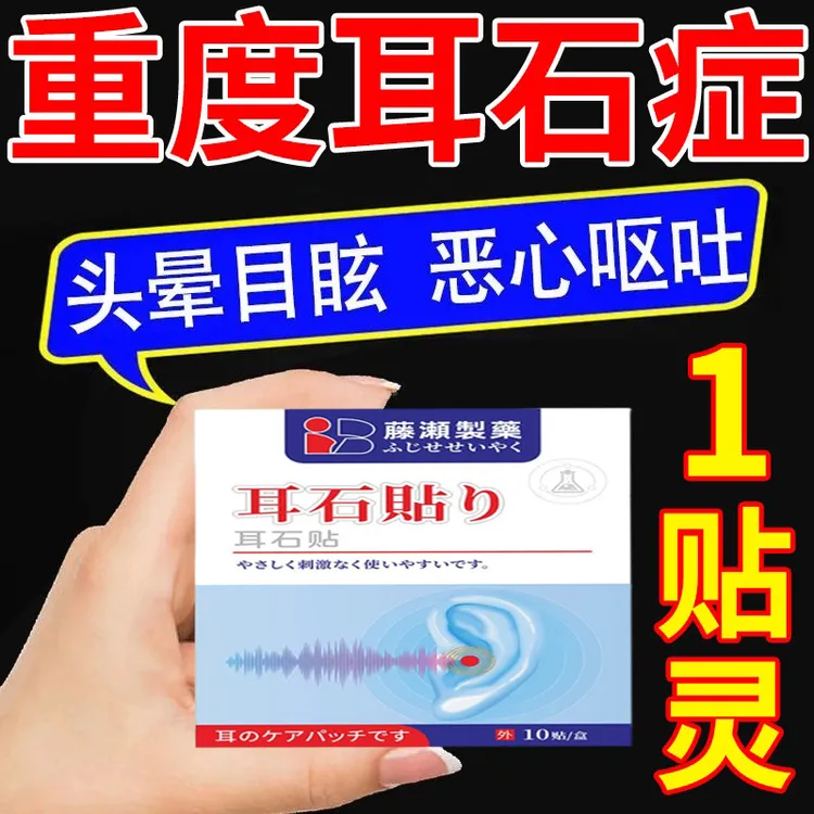 耳石症专用贴膏眩晕复位机特头晕效脑供皿不足眼球震颤恶心呕吐贴