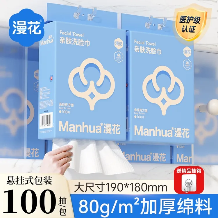 漫花亲肤洗脸巾悬挂式擦脸巾大包100抽整提家用一次性洗面巾